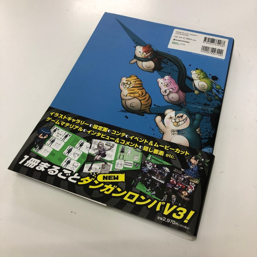 ニューダンガンロンパV3 みんなのコロシアイ新学期 超高校級の公式設定資料集 週刊ファミ通編集部【AFB53】【中古】