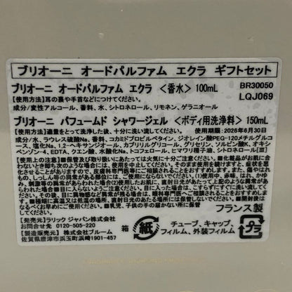 ブリオーニ 香水 オードパルファム エクラ 100ml パフュームド シャワージェル 150ml ギフトセット Brioni【AFI11】【中古】