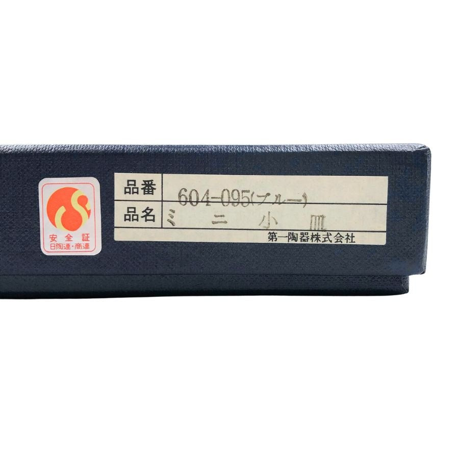 エチュード 花柄 ネイビー 小皿5枚セット ETUDE【AFI26】【中古】