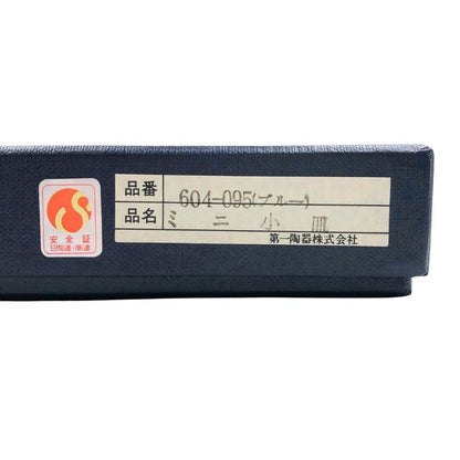 エチュード 花柄 ネイビー 小皿5枚セット ETUDE【AFI26】【中古】