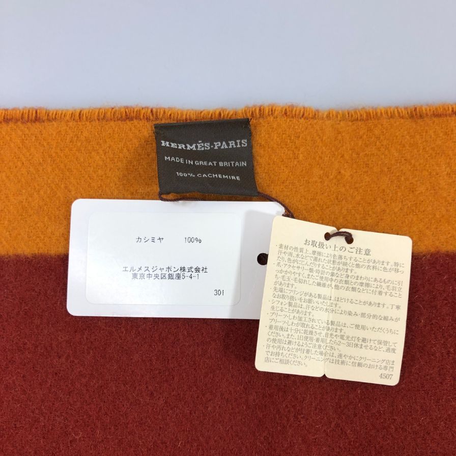 エルメス マフラー カシミヤ ベルト柄 オレンジ HERMES【AFI29】