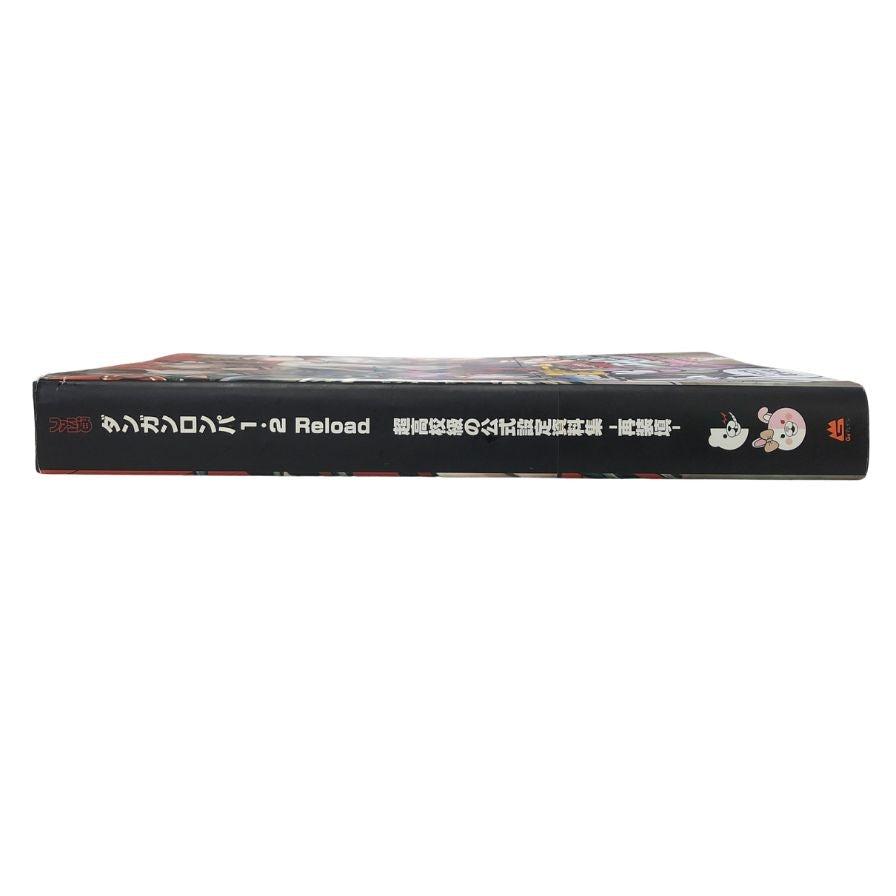 ダンガンロンパ1・2 Reload 超高校級の公式設定資料集 再装填【AFI26】【中古】