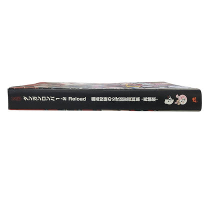 ダンガンロンパ1・2 Reload 超高校級の公式設定資料集 再装填【AFI26】【中古】