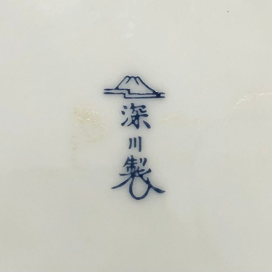 深川製 宮内庁御用達 有田焼 深皿 六歌仙 菓子鉢 ホワイト