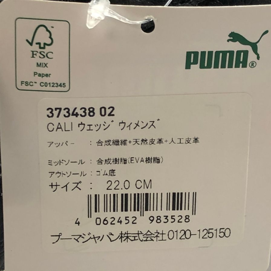 プーマ ローカットスニーカー カリ ウェッジ ブラック レディース サイズ22 373438-02 PUMA 約22.0cm【AFC47】