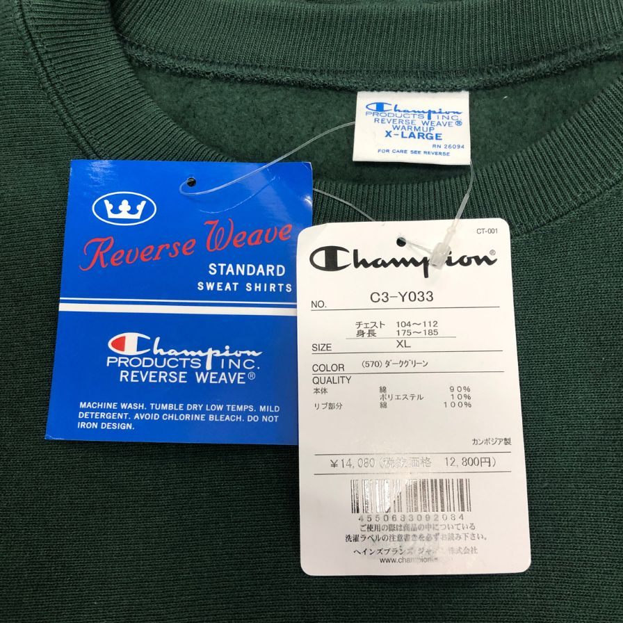 新品同様◆チャンピオン スウェット リバースウィーブ プルオーバー トレーナー 青タグ メンズ サイズXL グリーン Champion REVERSE WEAVE 【AFA13】