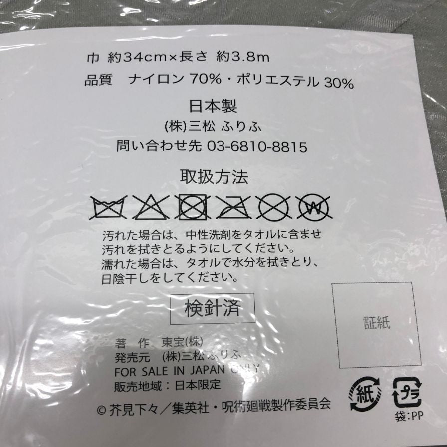 ふりふ 浴衣 呪術廻戦「伏黒恵」 サイズL レディース ブラック系【AFB15】【中古】
