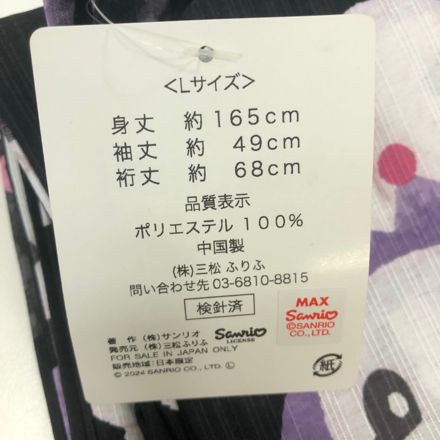 ふりふ 浴衣 サンリオ クロミ サイズL レディース ブラック系【AFB15】【中古】