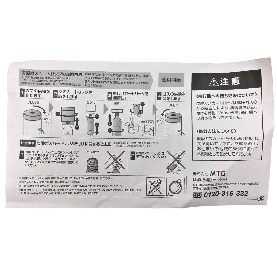 プロージョン 炭酸ミスト フェイスミスト ガスカートリッジ レディース 8本セット MTG Plosion【AFI26】【中古】