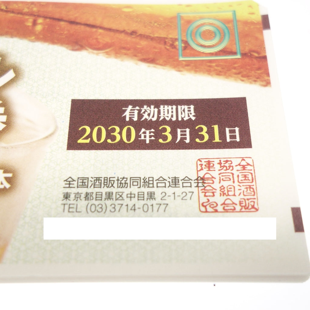 未使用◆ビール共通券 10枚 A-24 633ml2本券 ギフト券 有効期限2030年3月31日【AFI13】