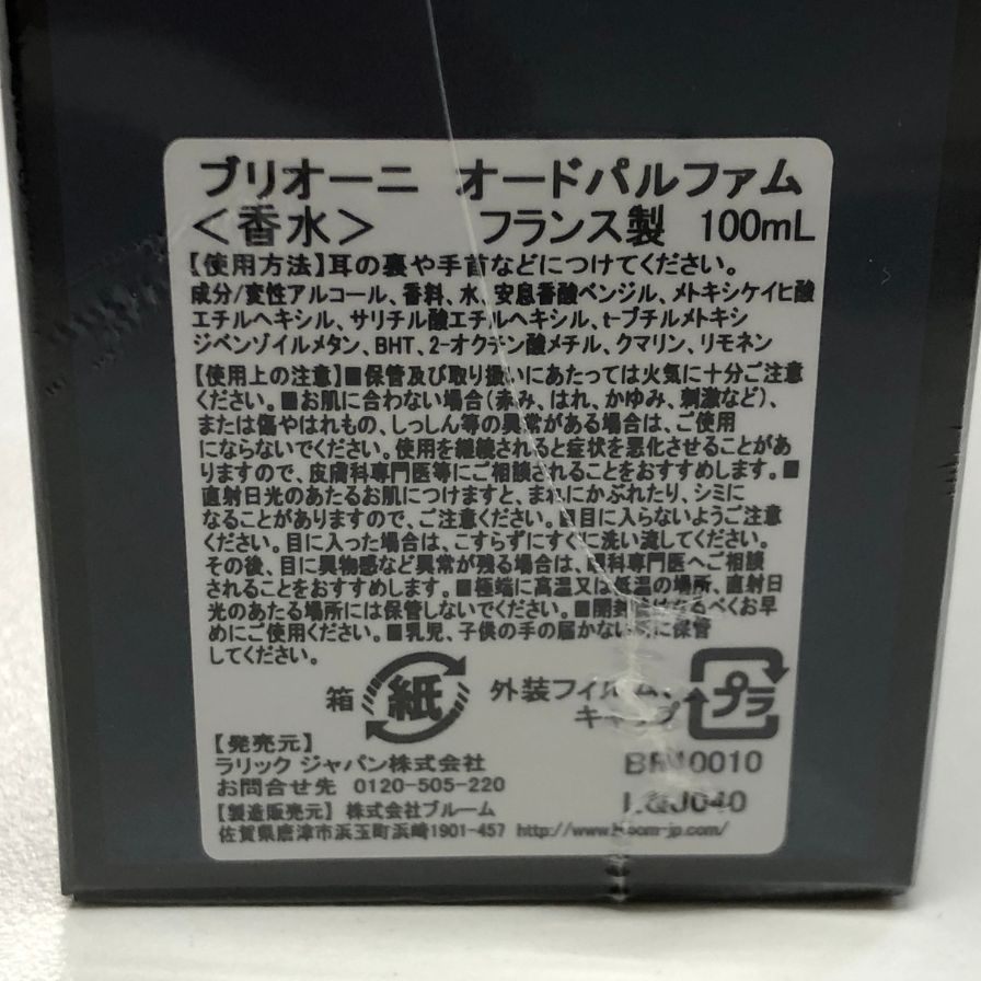 ブリオーニ 香水 オードパルファム 100ml Brioni【AFI4】【中古】