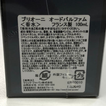 ブリオーニ 香水 オードパルファム 100ml Brioni【AFI7】【中古】