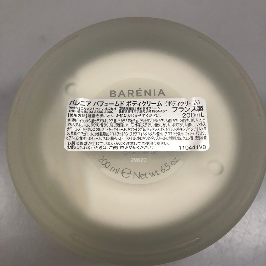 エルメス BARENIA バレニア パフュームド ボディクリーム 200ml HERMES【AFI18】【中古】