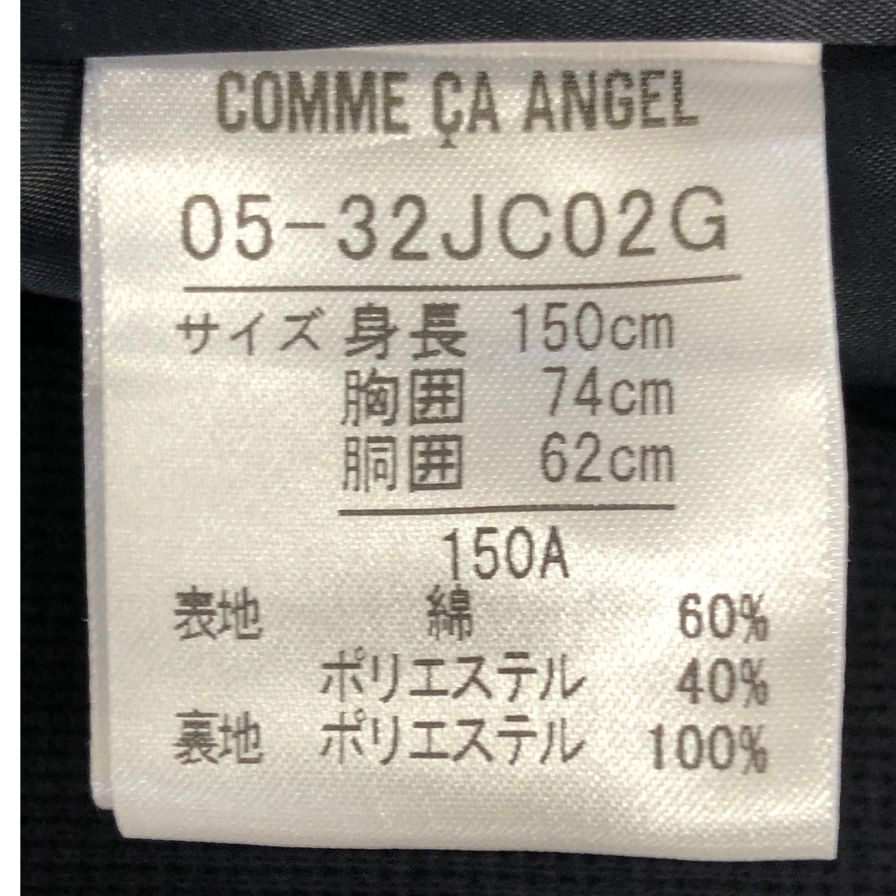 美品◆コムサエンジェル ジャケット ネイビー  女の子用 キッズ サイズ150A COMME CA ANGEL 【AFA7】