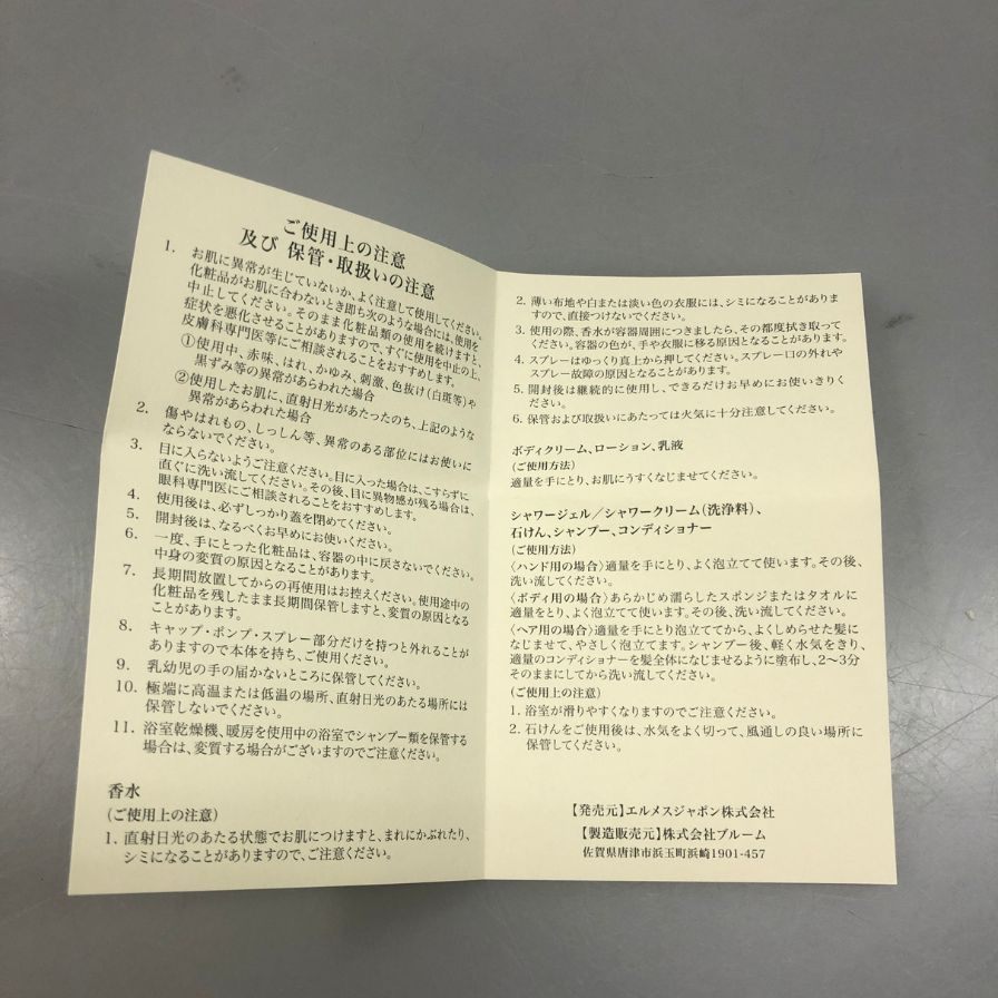 エルメス BARENIA バレニア パフュームド ボディクリーム 200ml HERMES【AFI18】【中古】