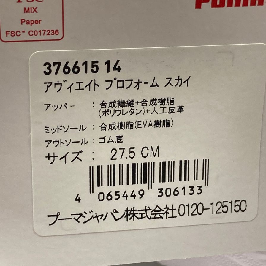 プーマ アヴィエイト プロフォーム スカイ 376615-14 サイズ27.5cm メンズ  PUMA【AFD5】【中古】