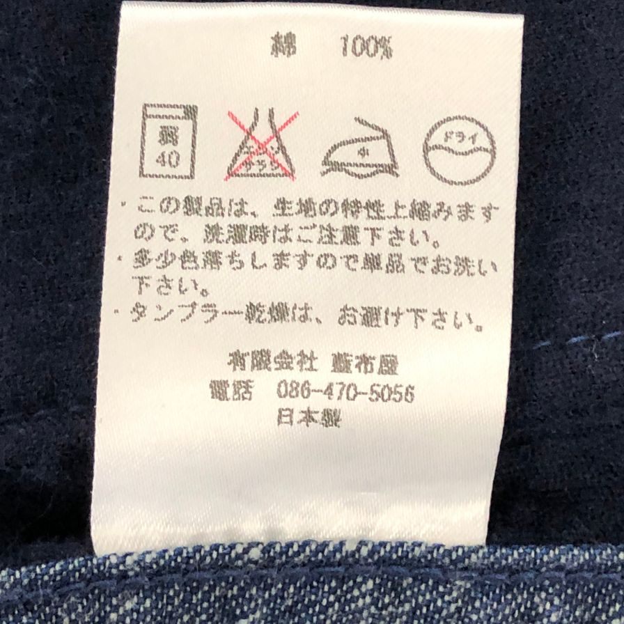 新品同様◆ブルードガーメンツ 4Bベスト スチールボタン コットン100% 日本製 メンズ サイズ40 ブルー BLUED GARMENTS 【AFB20】