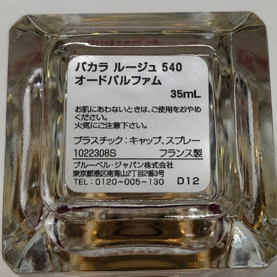 バカラ 香水 ルージュ 540 オードパルファム 35ml Baccarat【AFI14】【中古】