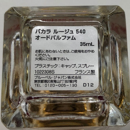 バカラ 香水 ルージュ 540 オードパルファム 35ml Baccarat【AFI14】【中古】