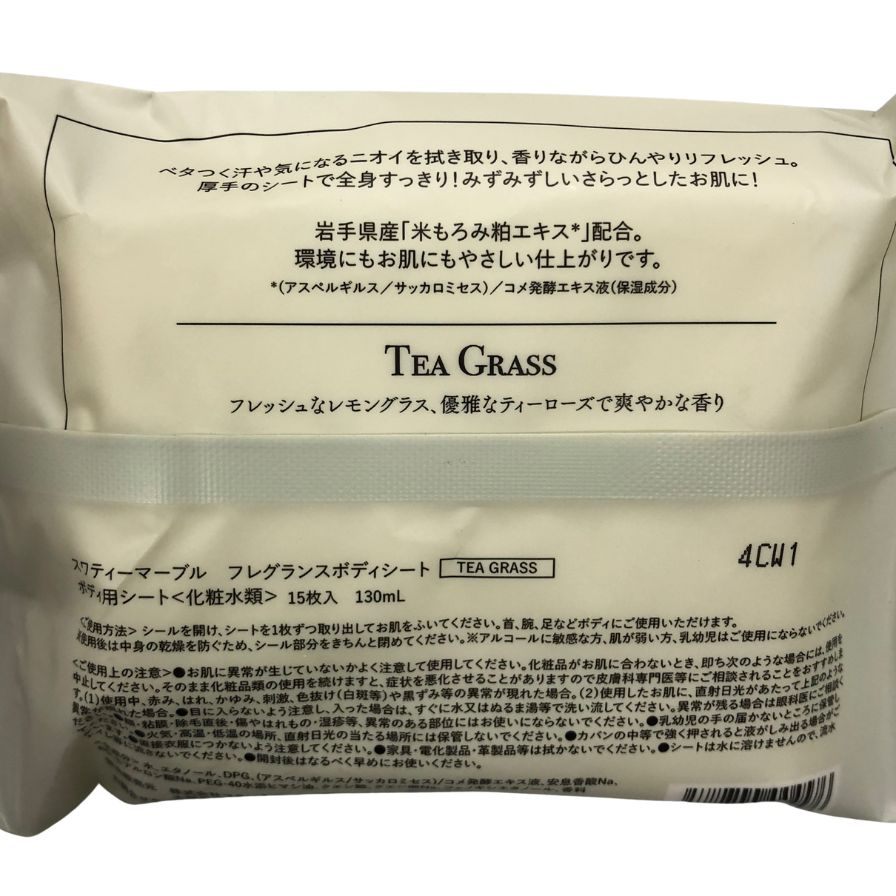 スワティーマーブル フレグランス ボディケアセット SWATi MARBLe FRAGRANCE BODY CARE SET TEA GRASSの香り【AFI20】【中古】