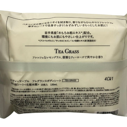 スワティーマーブル フレグランス ボディケアセット SWATi MARBLe FRAGRANCE BODY CARE SET TEA GRASSの香り【AFI20】【中古】