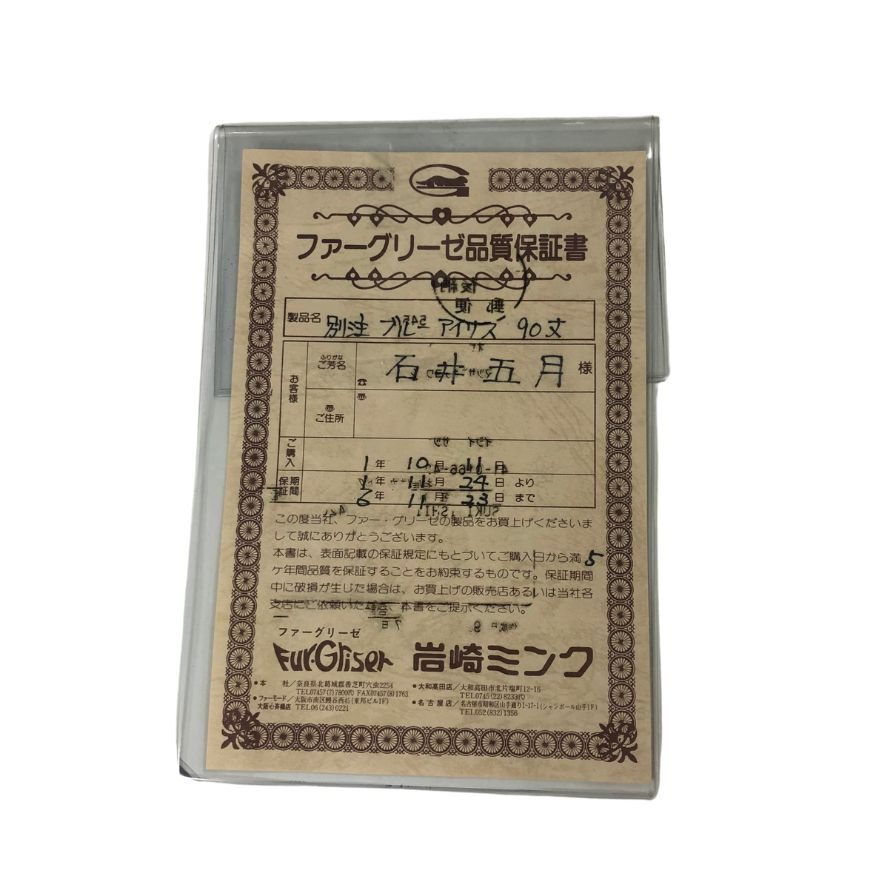 岩崎ミンク ファーグリーゼ 別注 セミロングコート ブルーアイリスミンク ダークブラウン レディース IWASAKI MINK