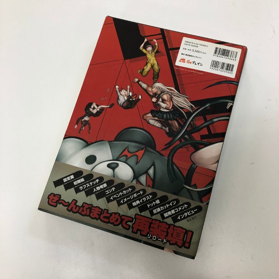 ダンガンロンパ1・2 Reload 超高校級の公式設定資料集 再装填【AFI26】【中古】