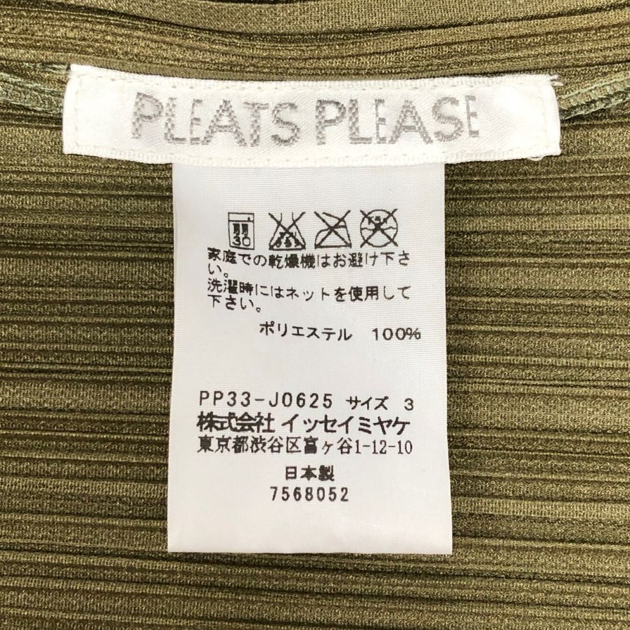 美品◆プリーツプリーズ カーディガン PP33-JO625 ポリエステル グリーン サイズ3 PLEATS PLEASE 【AFB29】
