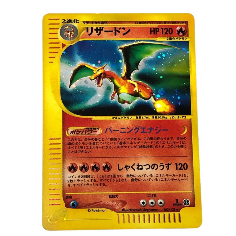 ポケモンカード リザードン 103/128★ 1ED POKEMON CARD【AFI25】【中古】