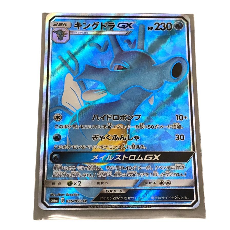ポケモンカード キングドラGX SR 055/053 POKEMON CARD【AFI4】【中古】