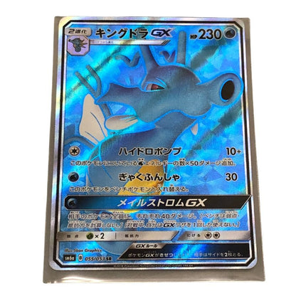 ポケモンカード キングドラGX SR 055/053 POKEMON CARD【AFI4】【中古】
