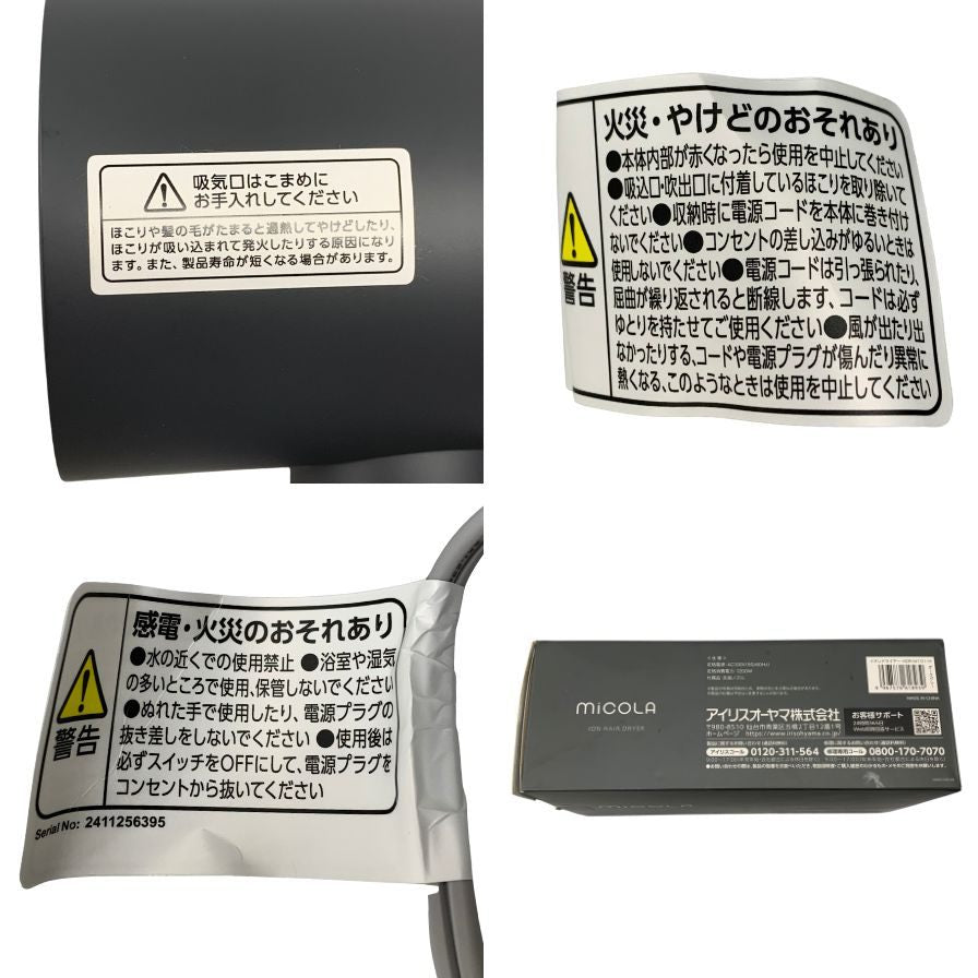ミコラ アイリスオーヤマ イオンドライヤー ダークグレー HDR-M101-H MICOLA【AFI21】【中古】