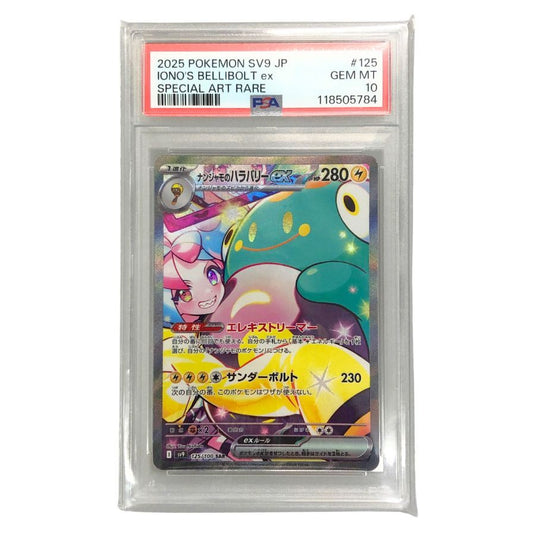 ポケモンカード ナンジャモのハラバリーEX SAR 拡張パック バトルパートナーズ 125/100 PSA10 091/071【AFI25】【中古】
