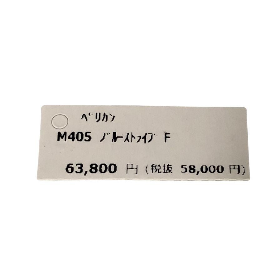 ペリカン 万年筆 スーベレーン 青縞 ブルーストライプ ペン先14C-585 PELIKAN Souveran【AFI18】