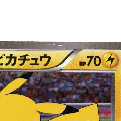ポケモンカード ピッチのピカチュウ XY-P 白かけ 傷有り ポケカ POKEMON【AFI25】【中古】
