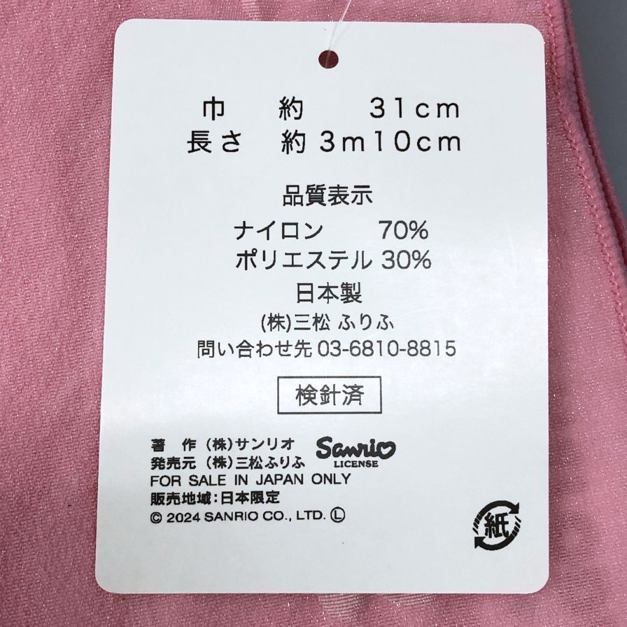 ふりふ 浴衣 サンリオ マイメロディ サイズ110 レディース キッズ ピンク系【AFB38】【中古】
