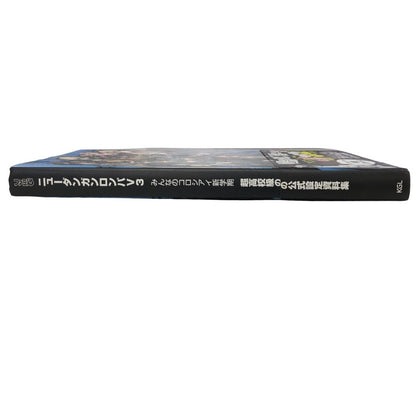 ニューダンガンロンパV3 みんなのコロシアイ新学期 超高校級の公式設定資料集 週刊ファミ通編集部【AFB53】【中古】