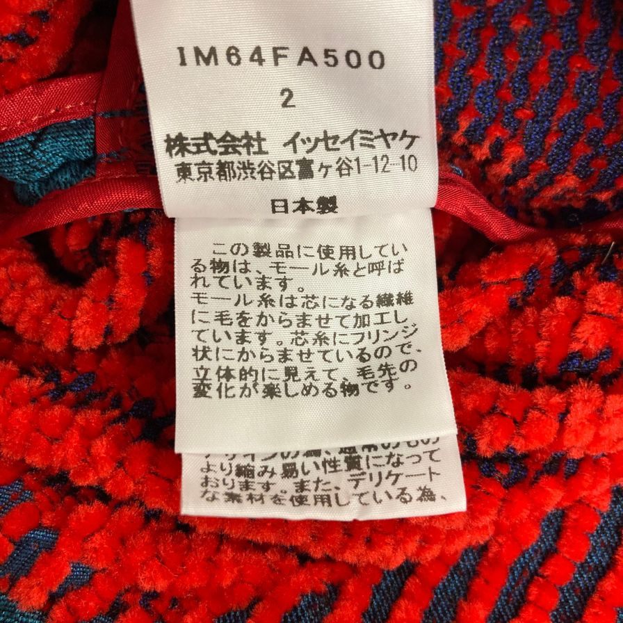 極美品◆イッセイミヤケ ジャケット レッド系 IM64FA500 サイズ2 ISSEY MIYAKE 【AFA6】