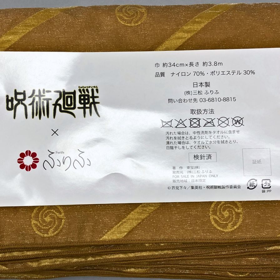 ふりふ 浴衣 呪術廻戦「夏油傑」 サイズL レディース ブラック系【AFB38】【中古】