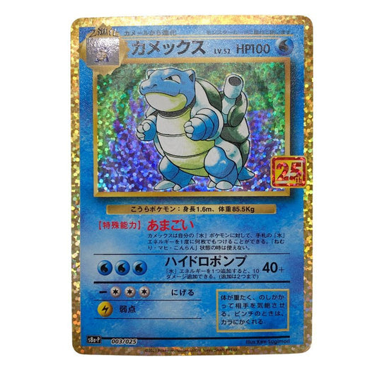 ポケモンカード カメックス 25th プロモ ポケカ POKEMON【AFI25】【中古】