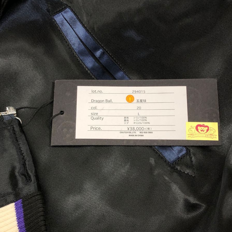 新品同様◆絡繰魂×ドラゴンボールZ リバーシブルスカジャン 超ベジータ メンズ サイズL  ブルー系 【AFB9】