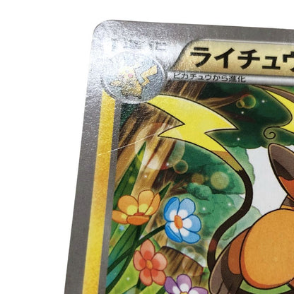 ポケモンカード ゲーム教室  ライチュウ プロモ 非売品 002/XY-P 白かけ 傷有り ポケカ POKEMON【AFI25】【中古】
