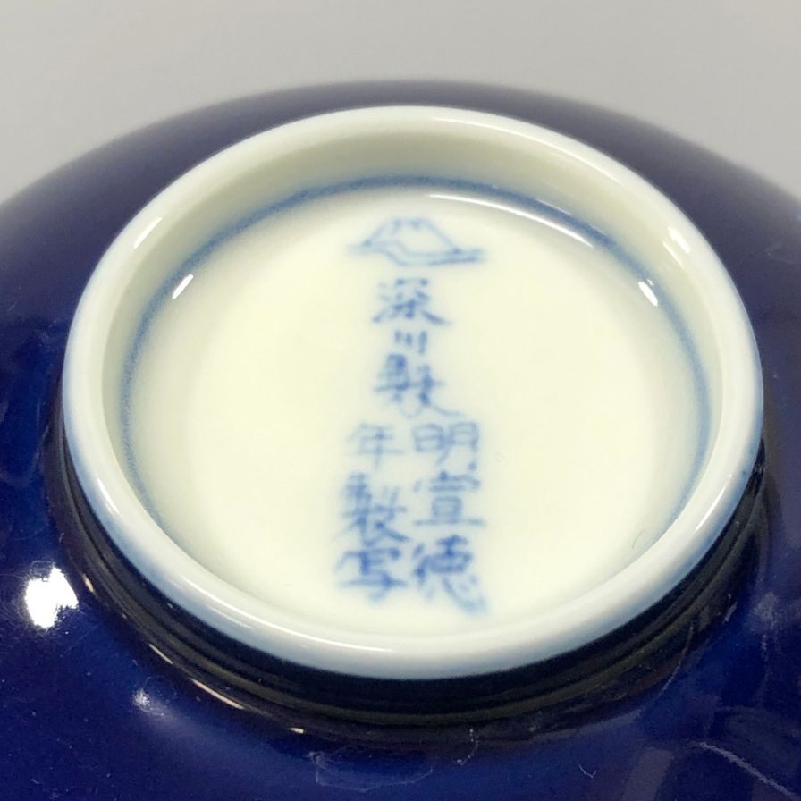 深川製磁 草花折枝白抜紋 紅茶碗皿 カップ&ソーサー【AFI28】【中古】