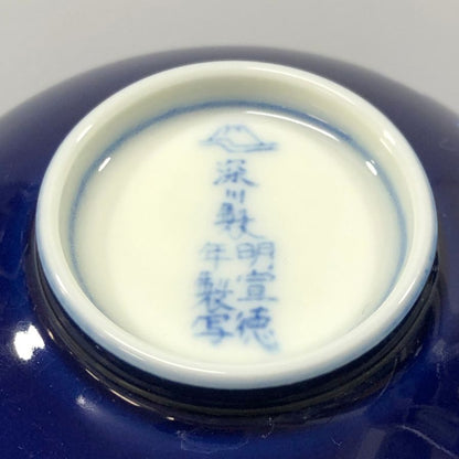 深川製磁 草花折枝白抜紋 紅茶碗皿 カップ&ソーサー【AFI28】【中古】