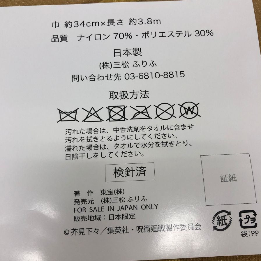 ふりふ 浴衣 呪術廻戦「夏油傑」 サイズM レディース ブラック系【AFB15】【中古】
