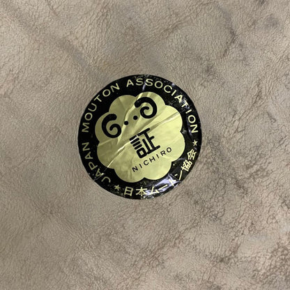 ニチロ ファーマット ムートン ベージュ系 NICHIRO【AFI0】【中古】