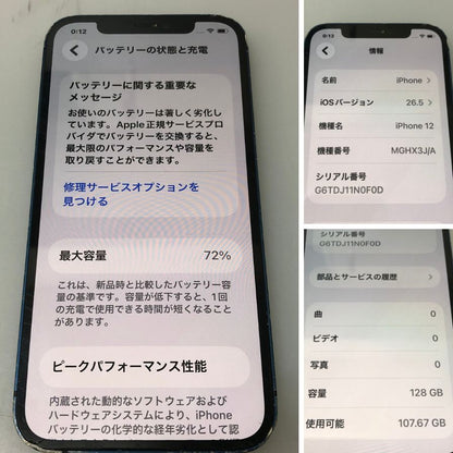 アップル アイフォン12 128GB ブルー SIMフリー Apple iPhone12【AFI16】【中古】