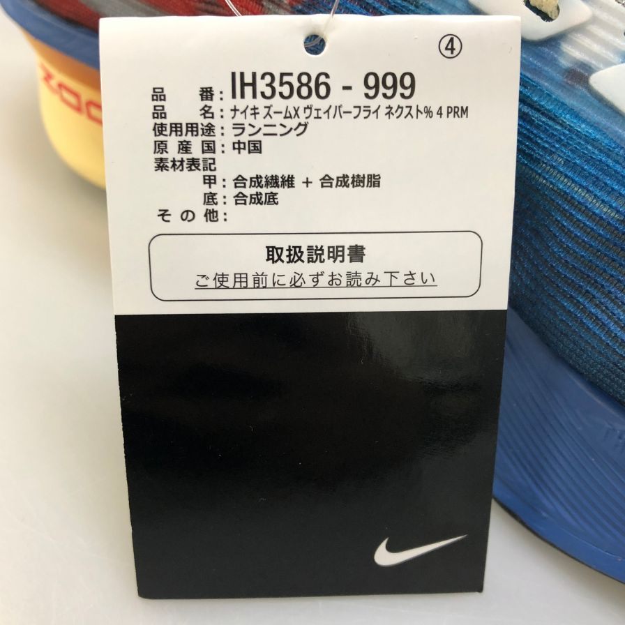 ナイキ ランニングシューズ ズームX ヴェイパーフライ ネクスト ％ IH3586-999 メンズ マルチカラー サイズ26.5cm NIKE【AFC2】【中古】