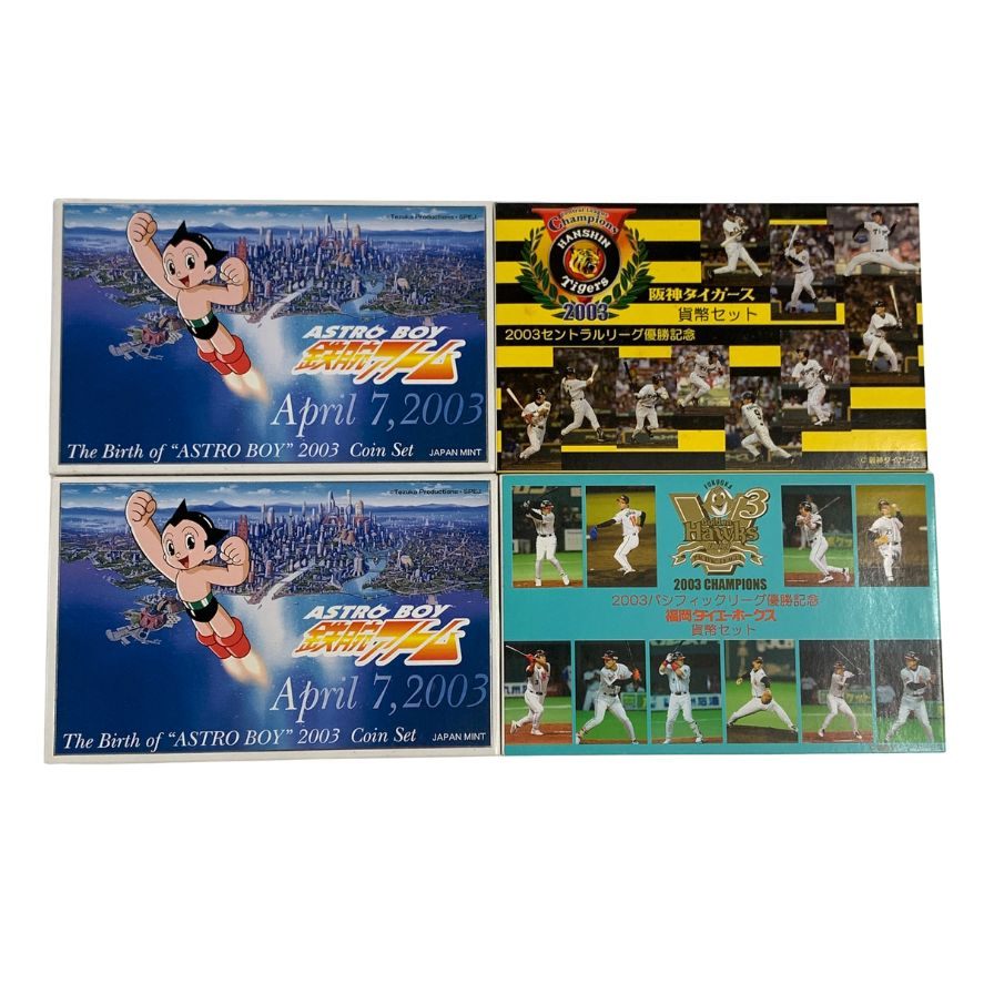 【4セット】造幣局 2003 パシフィック＆セントラルリーグ優勝記念 貨幣セット＆鉄腕アトム誕生記念貨幣セット【AFB53】【中古】