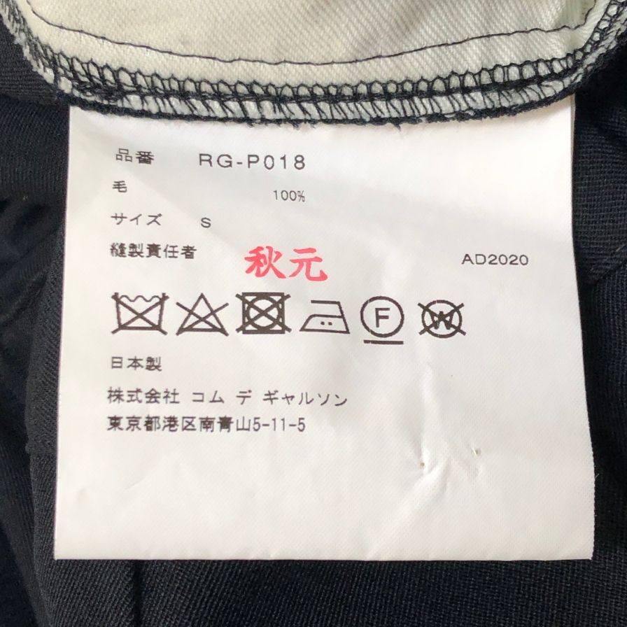 コムデギャルソン レディース レイヤード パンツ RG-P018 日本製 AD2020 サイズS ブラック COMME des GARONS 【AFB40】